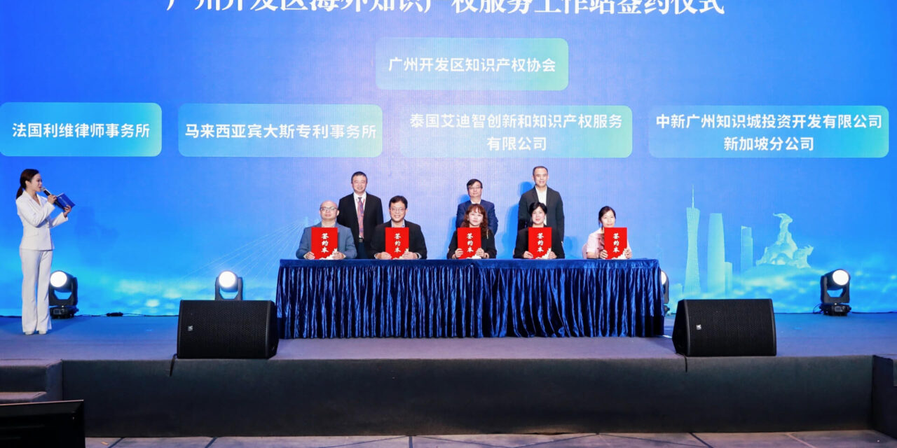 Pintas IP Group GuangZhou Represeentative Office Joined The 7th Guangdong Hong Kong Macao Greater Bay Area Intellectual Property Trade Expo and International Geographical Indications Product Trade Expo