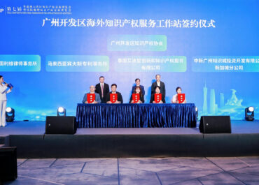 Pintas IP Group GuangZhou Represeentative Office Joined The 7th Guangdong Hong Kong Macao Greater Bay Area Intellectual Property Trade Expo and International Geographical Indications Product Trade Expo