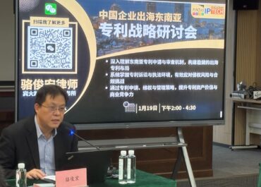 PINTAS IP Group Empowers Suzhou Enterprises with ASEAN IP Strategies