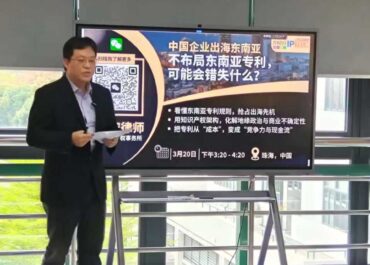 PINTAS IP Group Empowers Zhuhai Intellectual Property Office with ASEAN IP Strategies